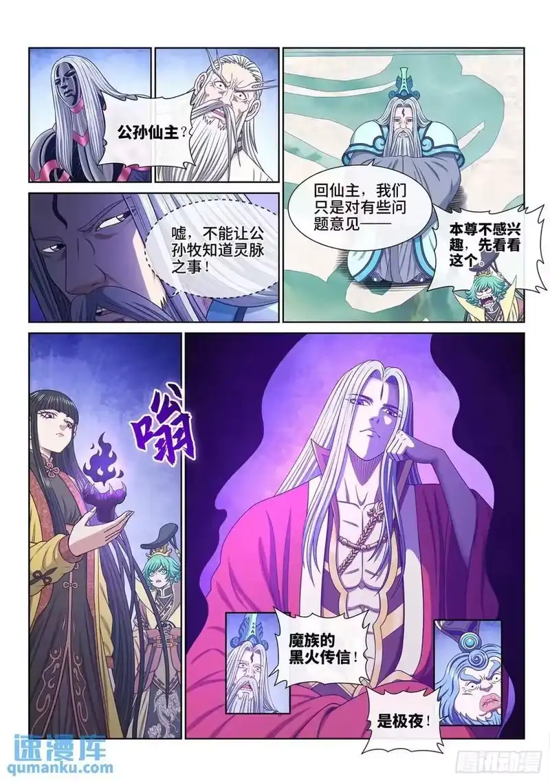我是大神仙_h 第六五二话·极寒之地 第4页
