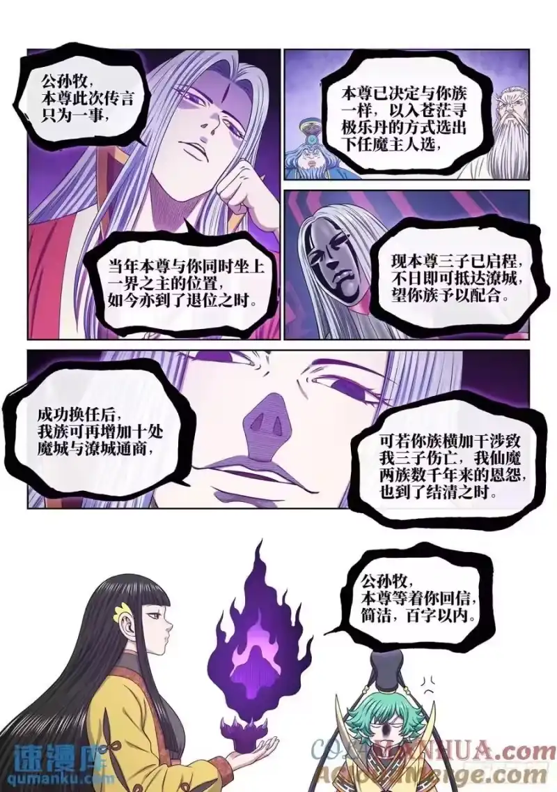 我是大神仙_h 第六五二话·极寒之地 第5页