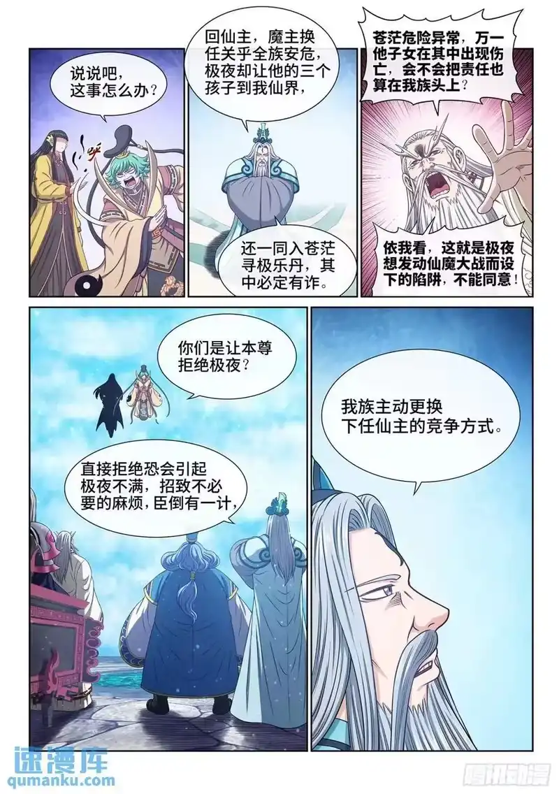 我是大神仙_h 第六五二话·极寒之地 第6页