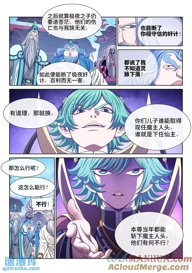 我是大神仙_h 第六五二话·极寒之地 第7页