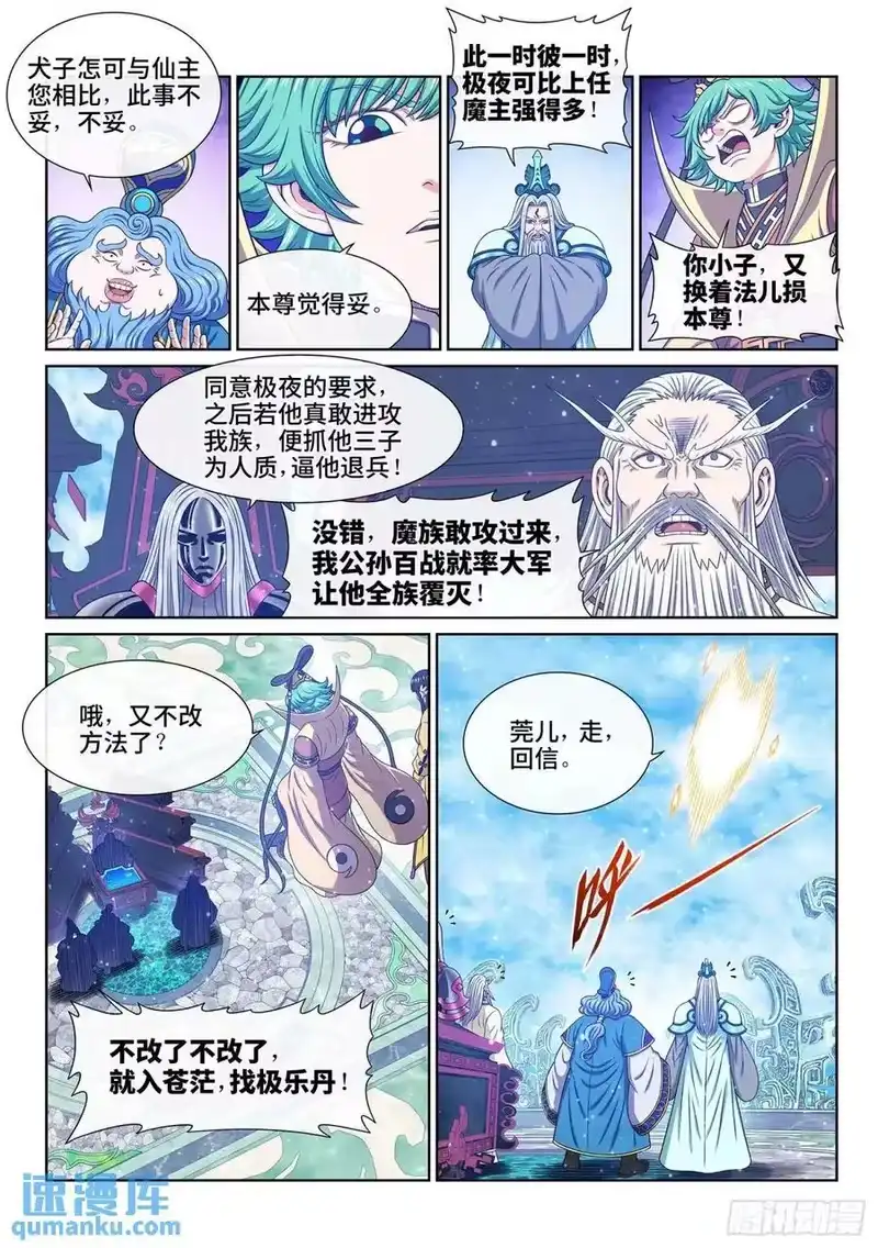 我是大神仙_h 第六五二话·极寒之地 第8页