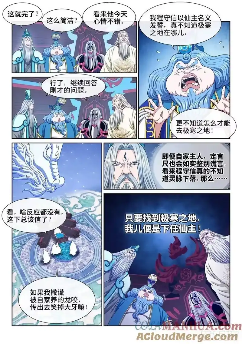 我是大神仙_h 第六五二话·极寒之地 第9页