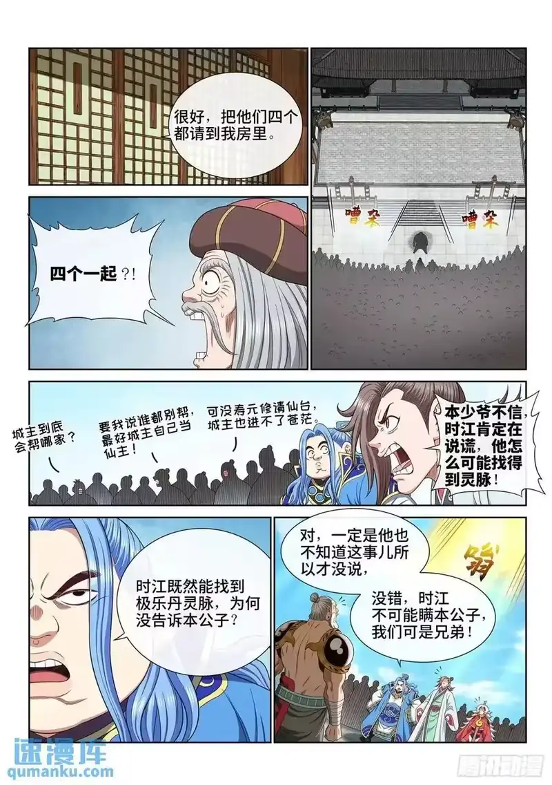 我是大神仙_h 第六五三话·四 个 第10页