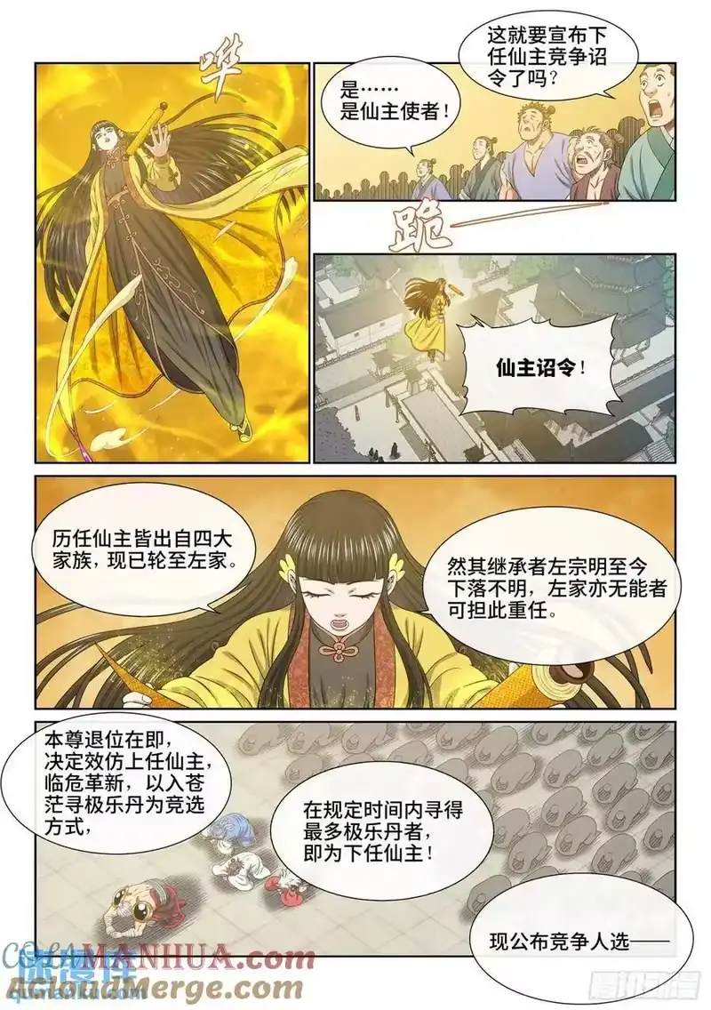 我是大神仙_h 第六五三话·四 个 第11页