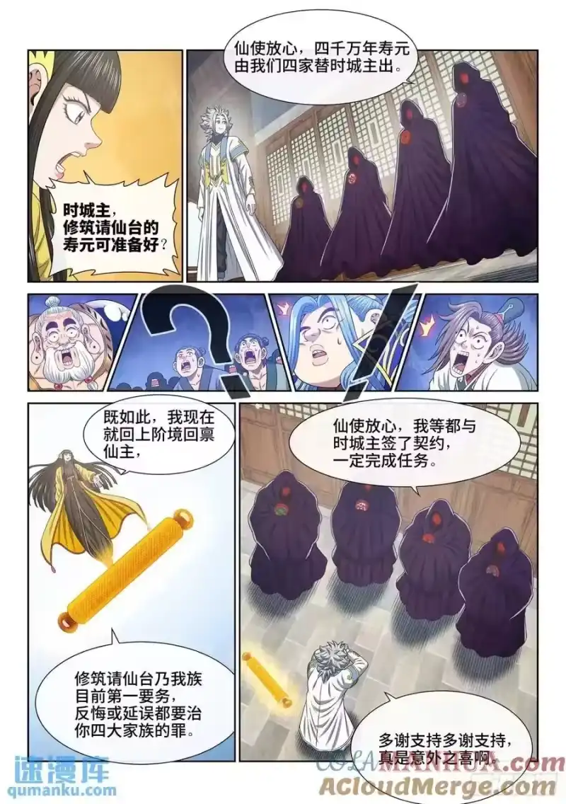我是大神仙_h 第六五三话·四 个 第13页
