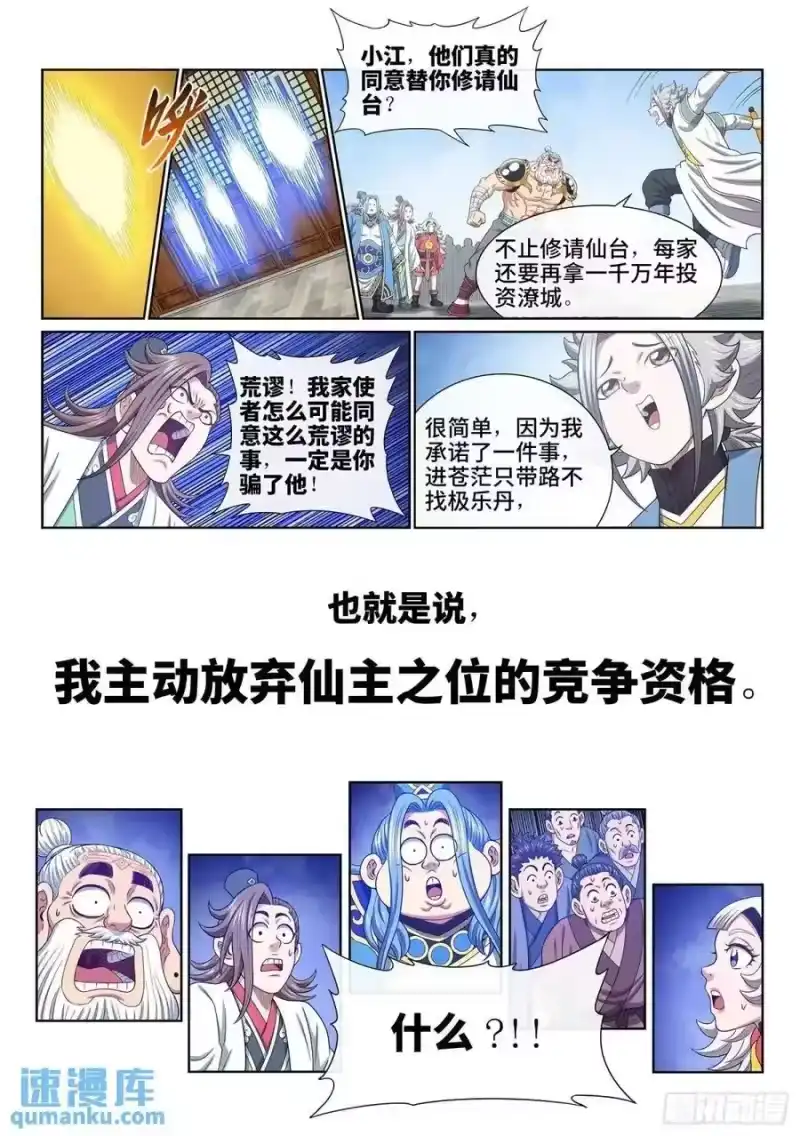 我是大神仙_h 第六五三话·四 个 第14页