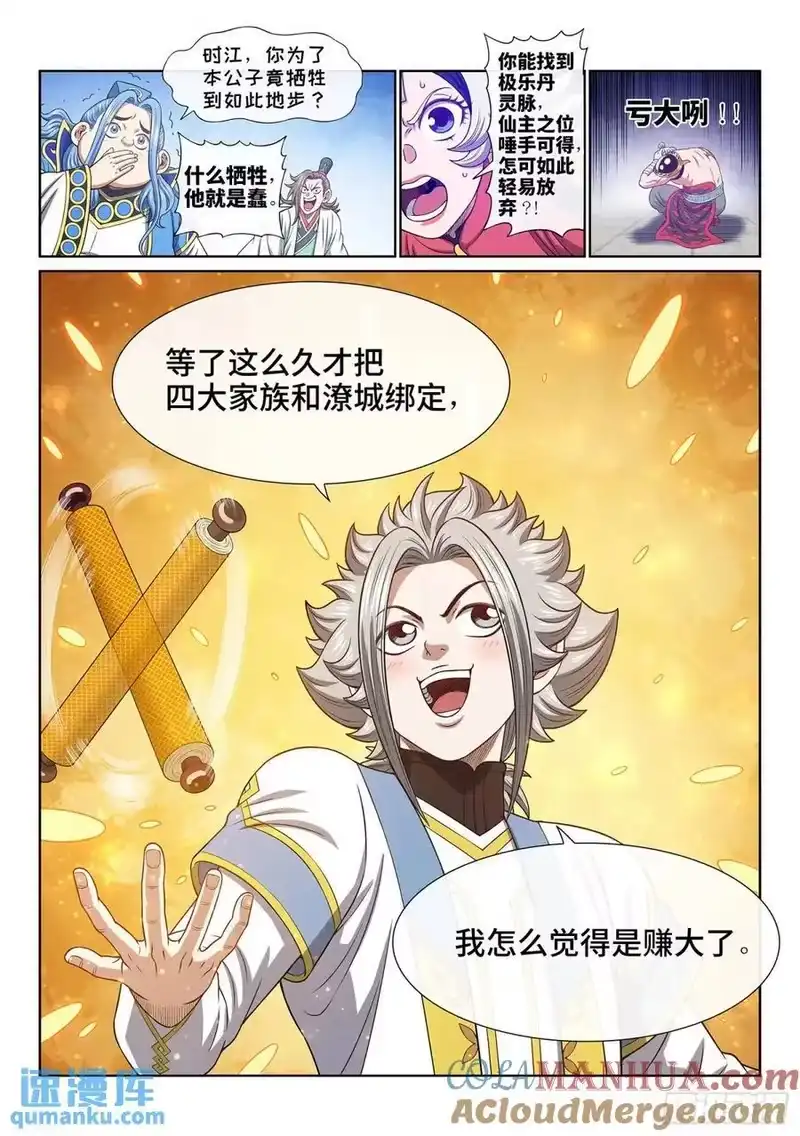 我是大神仙_h 第六五三话·四 个 第15页