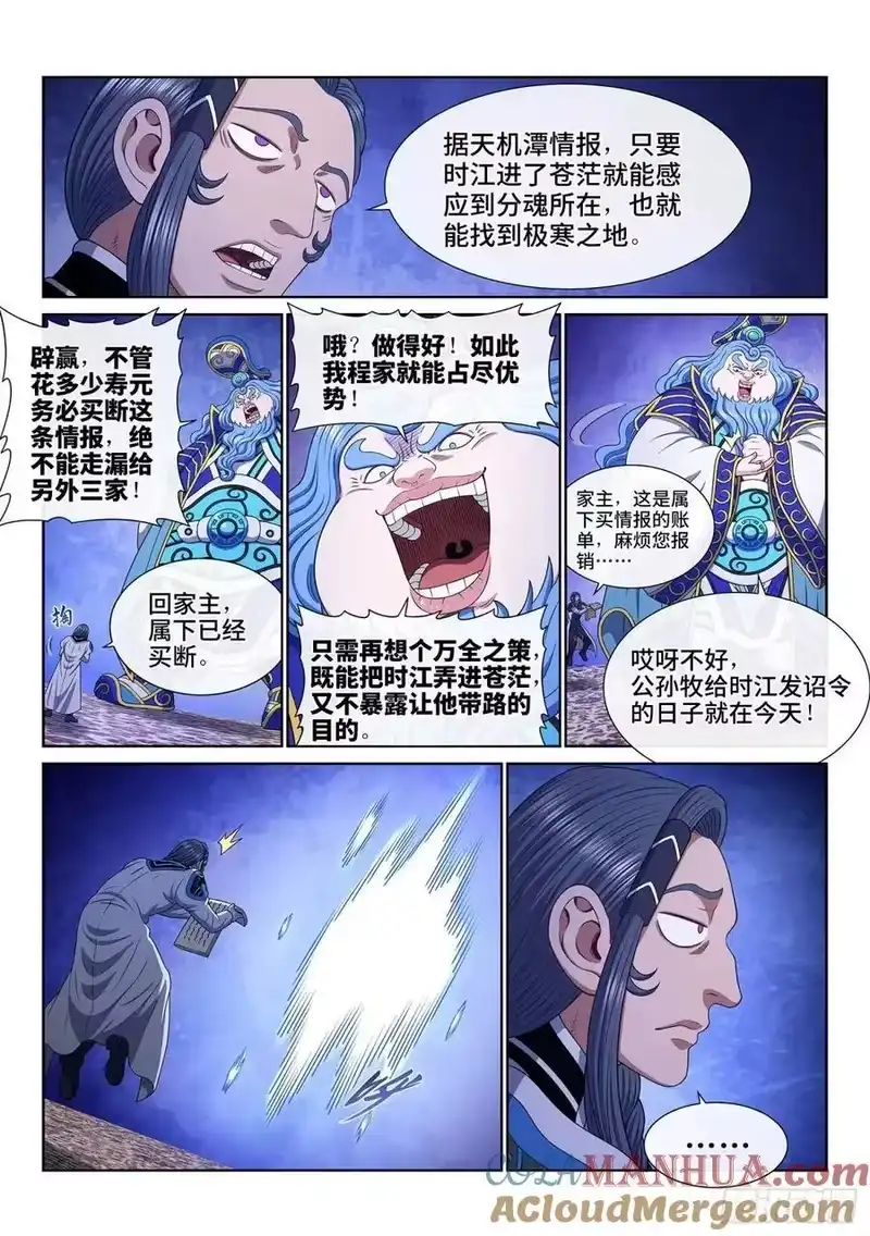 我是大神仙_h 第六五三话·四 个 第3页