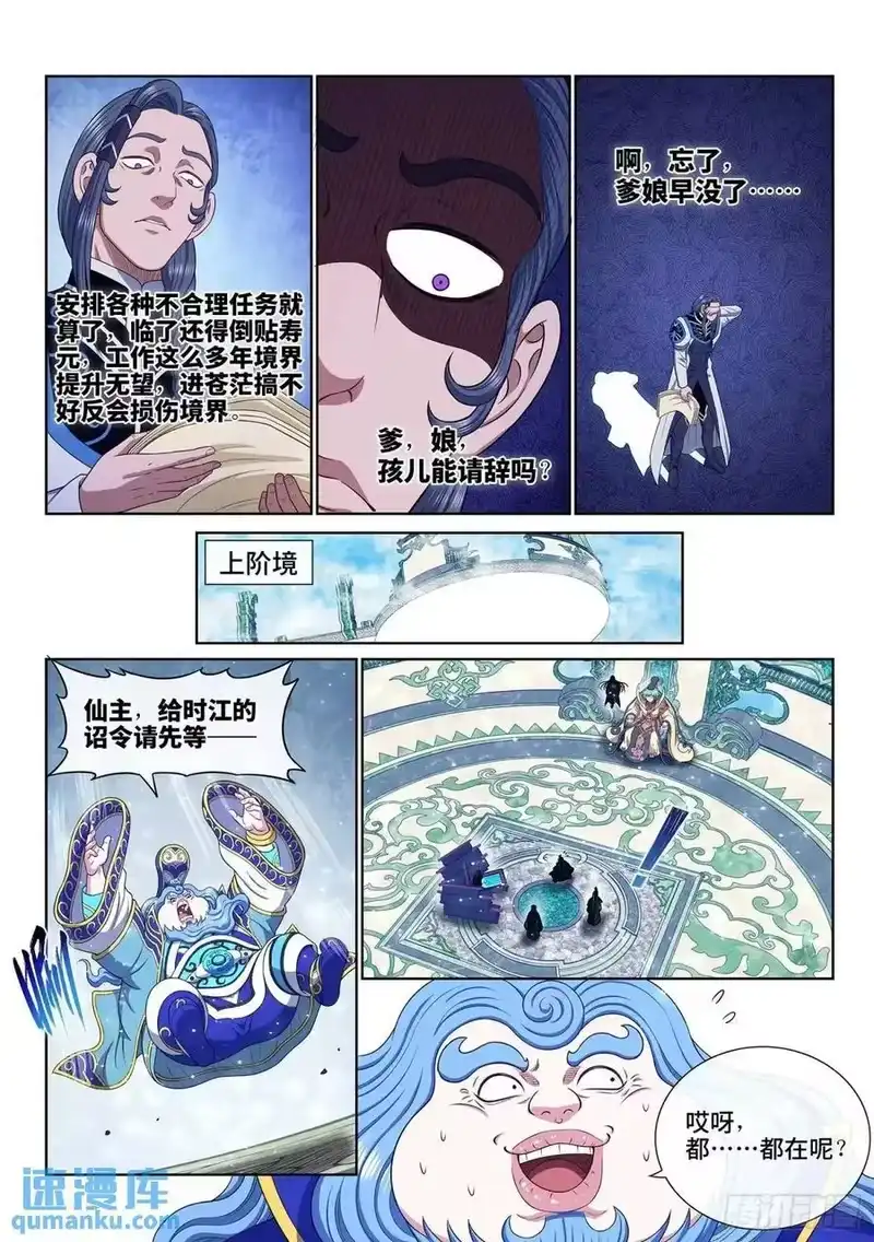 我是大神仙_h 第六五三话·四 个 第4页