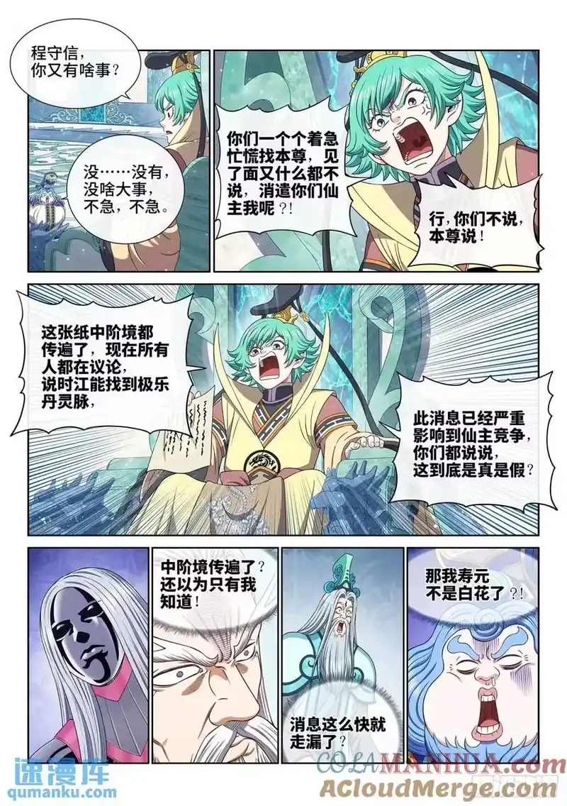 我是大神仙_h 第六五三话·四 个 第5页