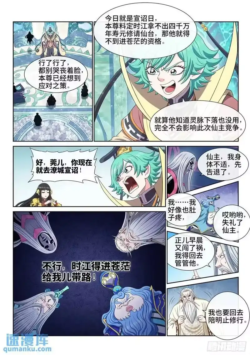 我是大神仙_h 第六五三话·四 个 第6页