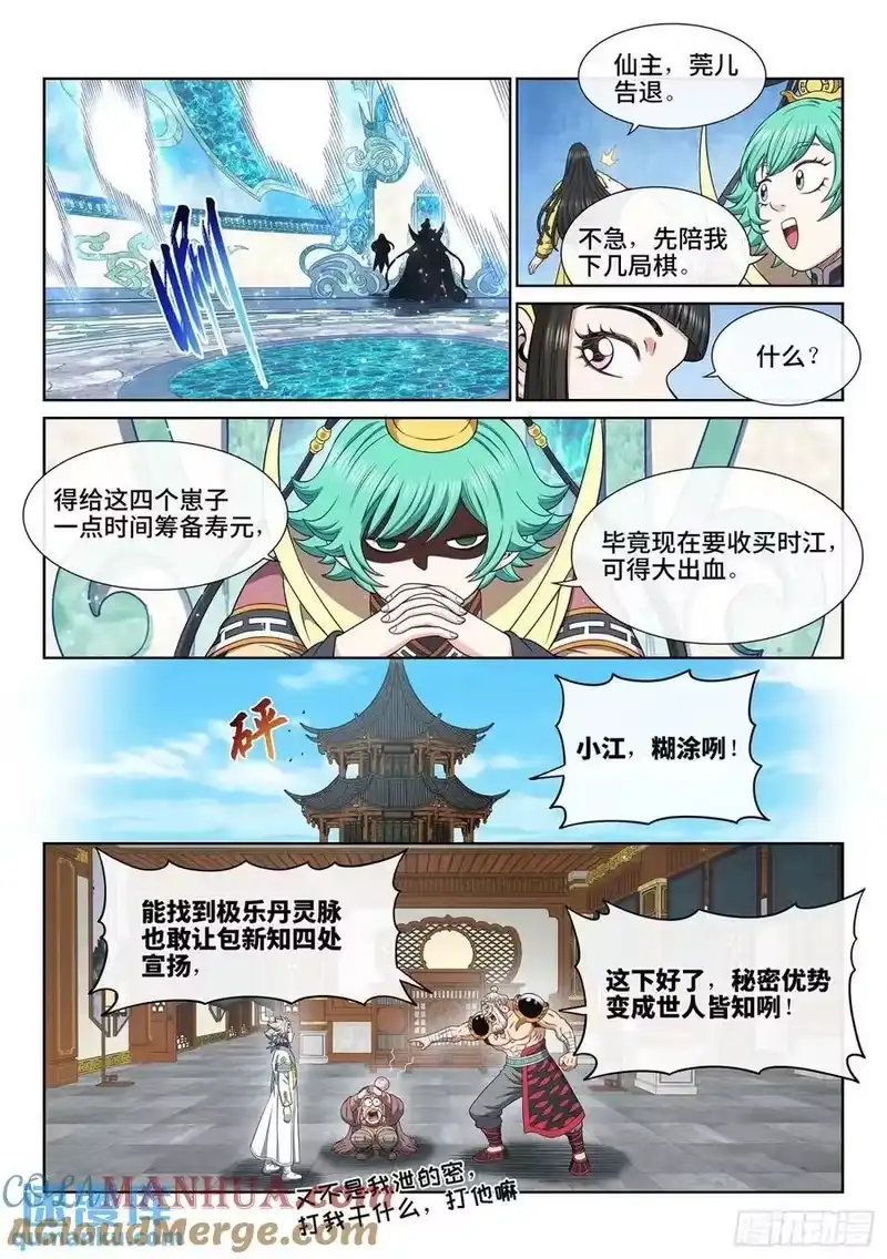 我是大神仙_h 第六五三话·四 个 第7页