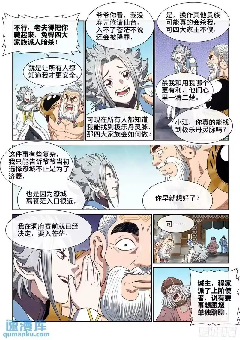 我是大神仙_h 第六五三话·四 个 第8页