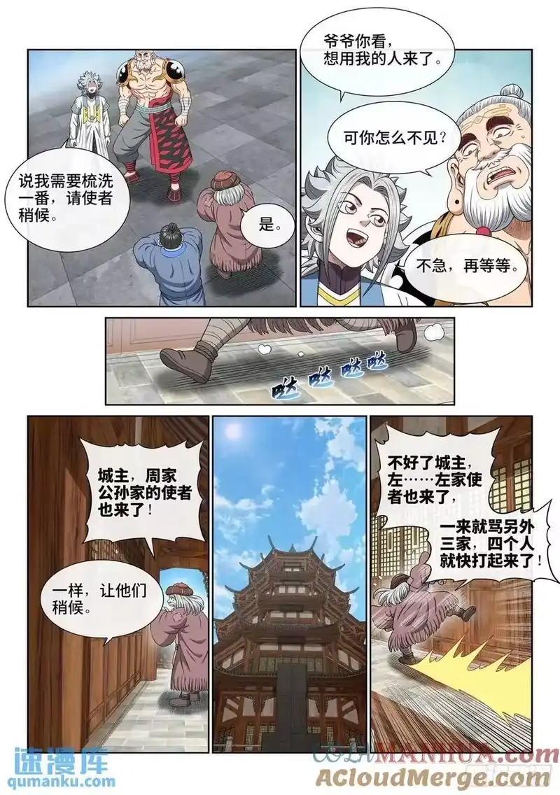 我是大神仙_h 第六五三话·四 个 第9页