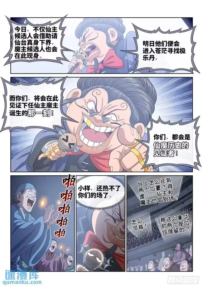 我是大神仙_h 第六五四话·开幕式 第10页