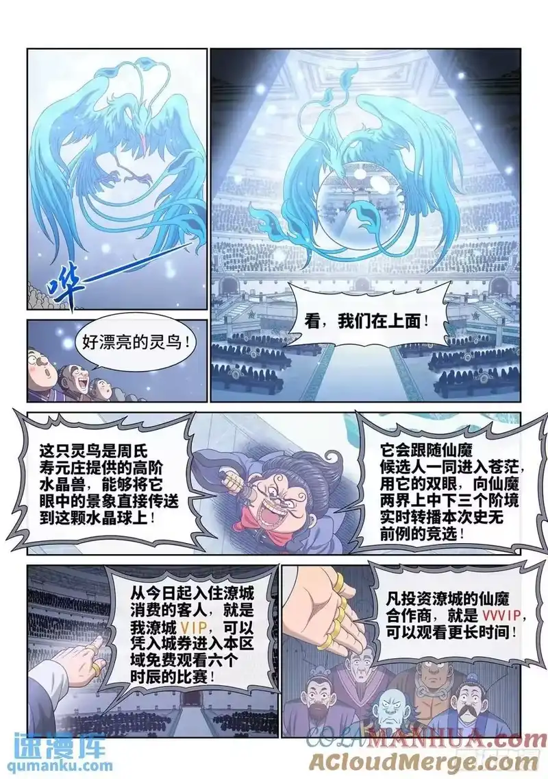 我是大神仙_h 第六五四话·开幕式 第11页