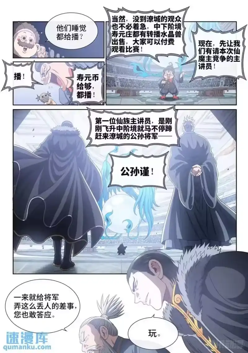 我是大神仙_h 第六五四话·开幕式 第12页