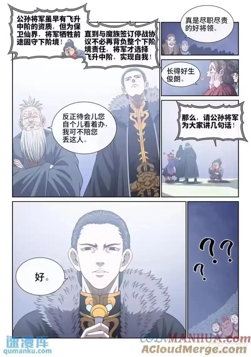 我是大神仙_h 第六五四话·开幕式 第13页