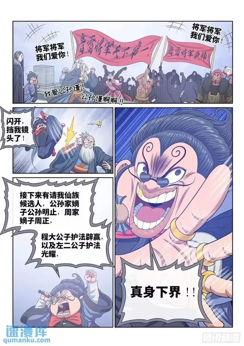 我是大神仙_h 第六五四话·开幕式 第16页