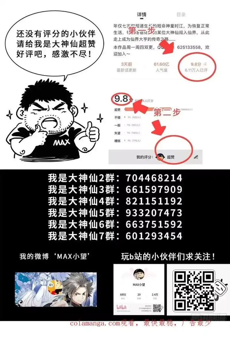 我是大神仙_h 第六五四话·开幕式 第18页