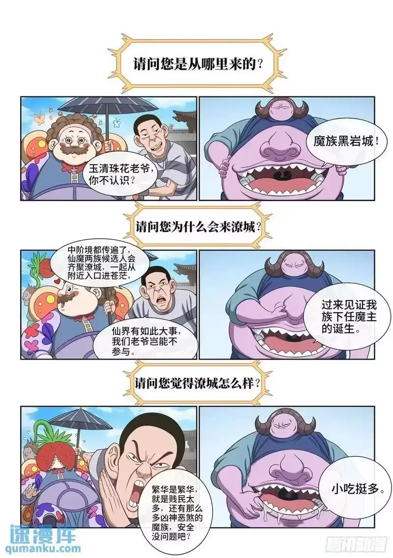我是大神仙_h 第六五四话·开幕式 第2页