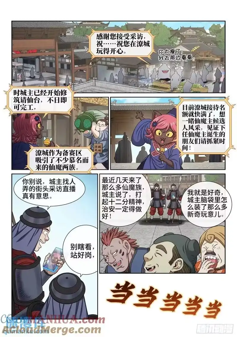 我是大神仙_h 第六五四话·开幕式 第3页
