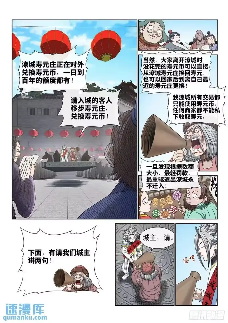 我是大神仙_h 第六五四话·开幕式 第4页