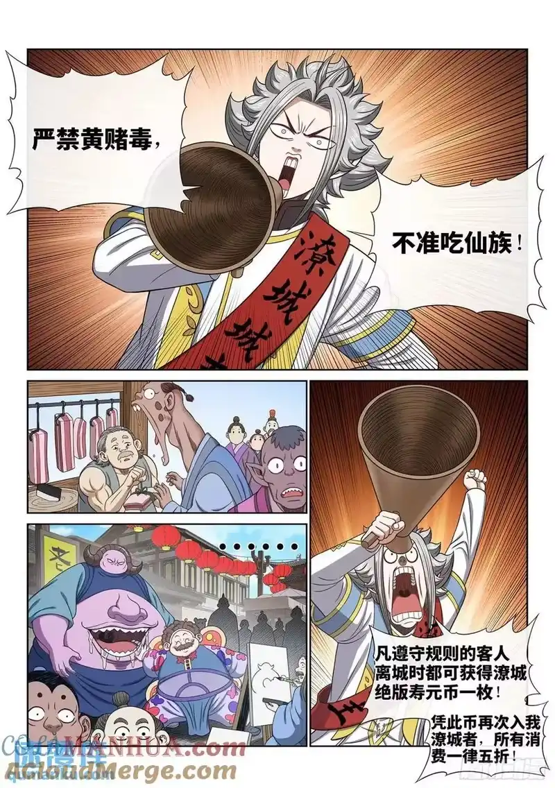 我是大神仙_h 第六五四话·开幕式 第5页
