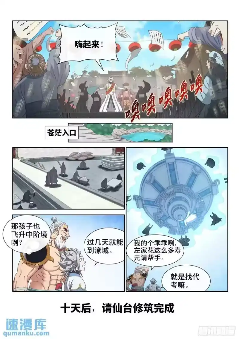 我是大神仙_h 第六五四话·开幕式 第6页