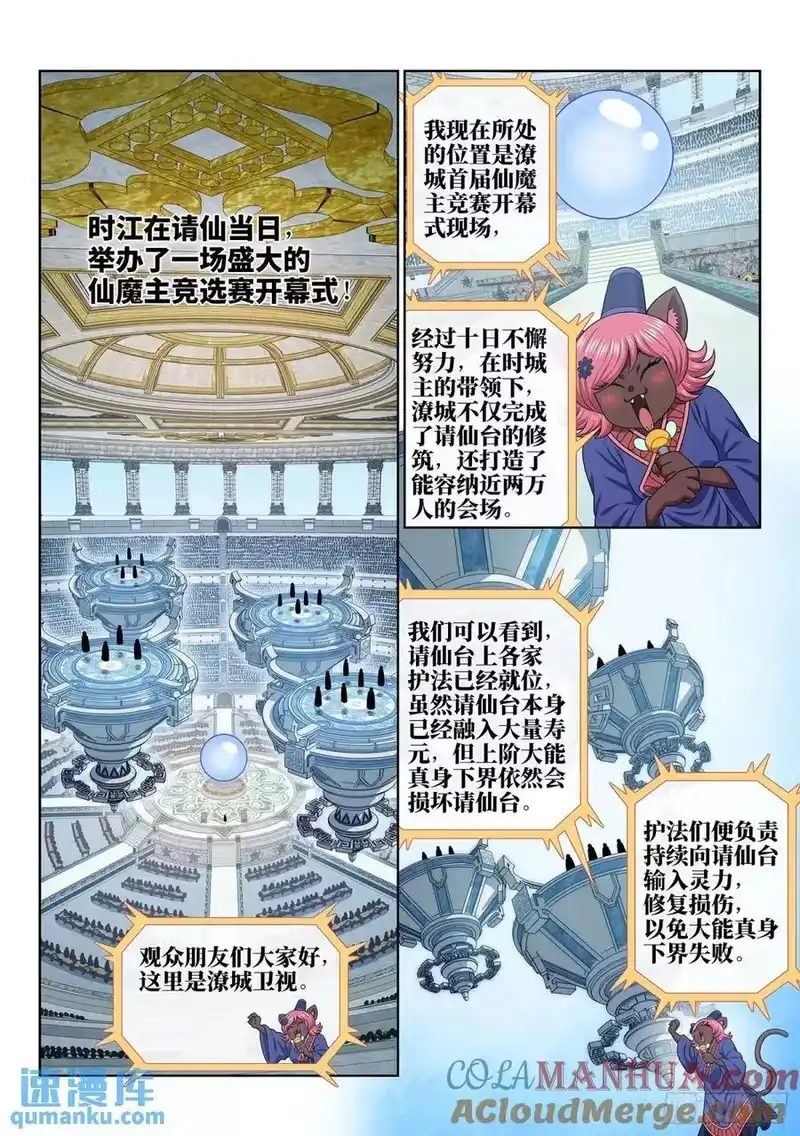 我是大神仙_h 第六五四话·开幕式 第7页