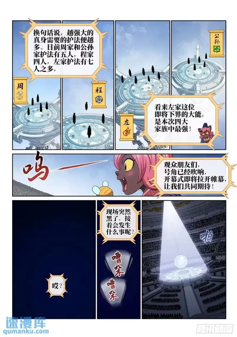 我是大神仙_h 第六五四话·开幕式 第8页