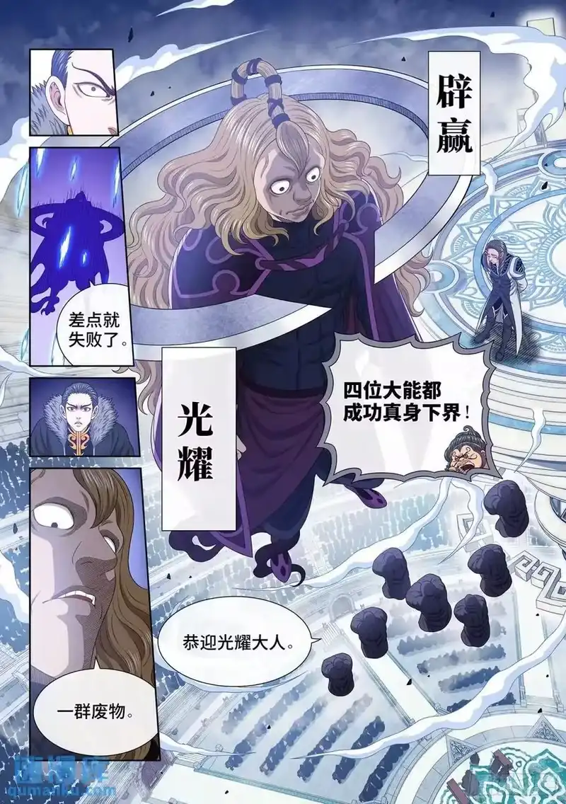 我是大神仙_h 第六五五话·请 仙 第10页