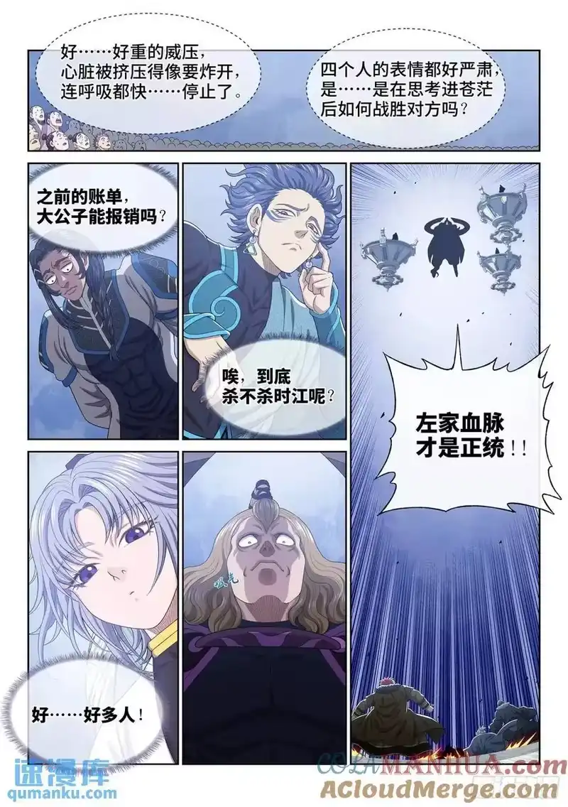 我是大神仙_h 第六五五话·请 仙 第11页
