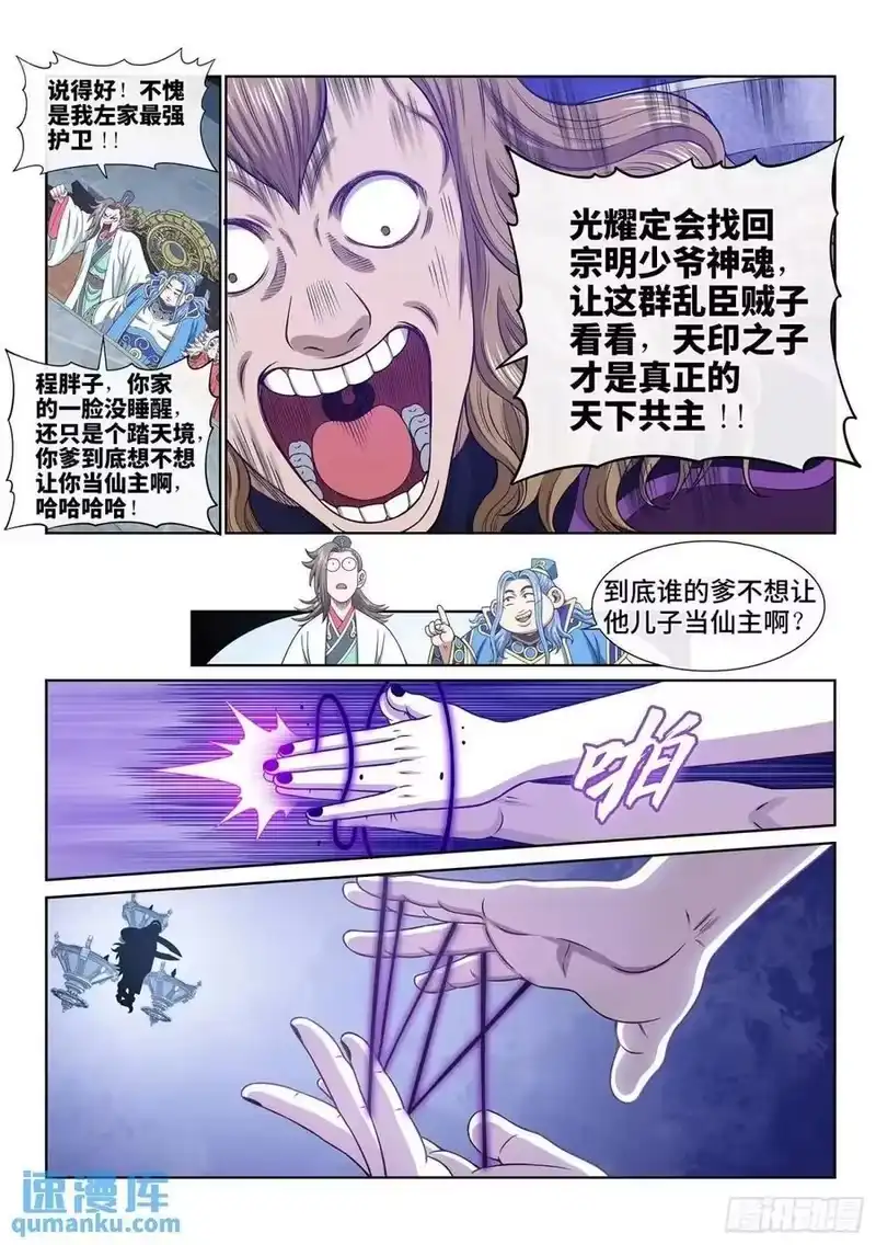 我是大神仙_h 第六五五话·请 仙 第12页