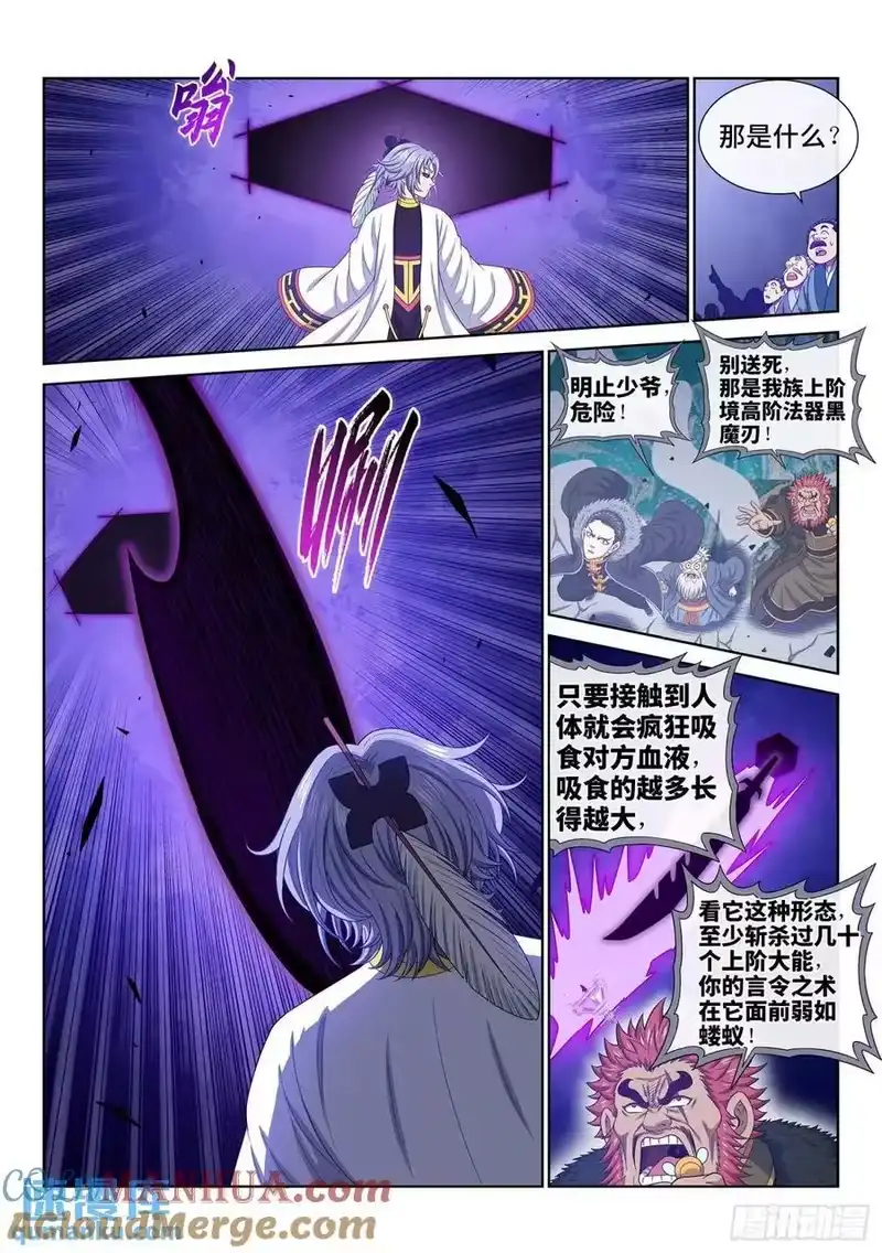 我是大神仙_h 第六五五话·请 仙 第13页