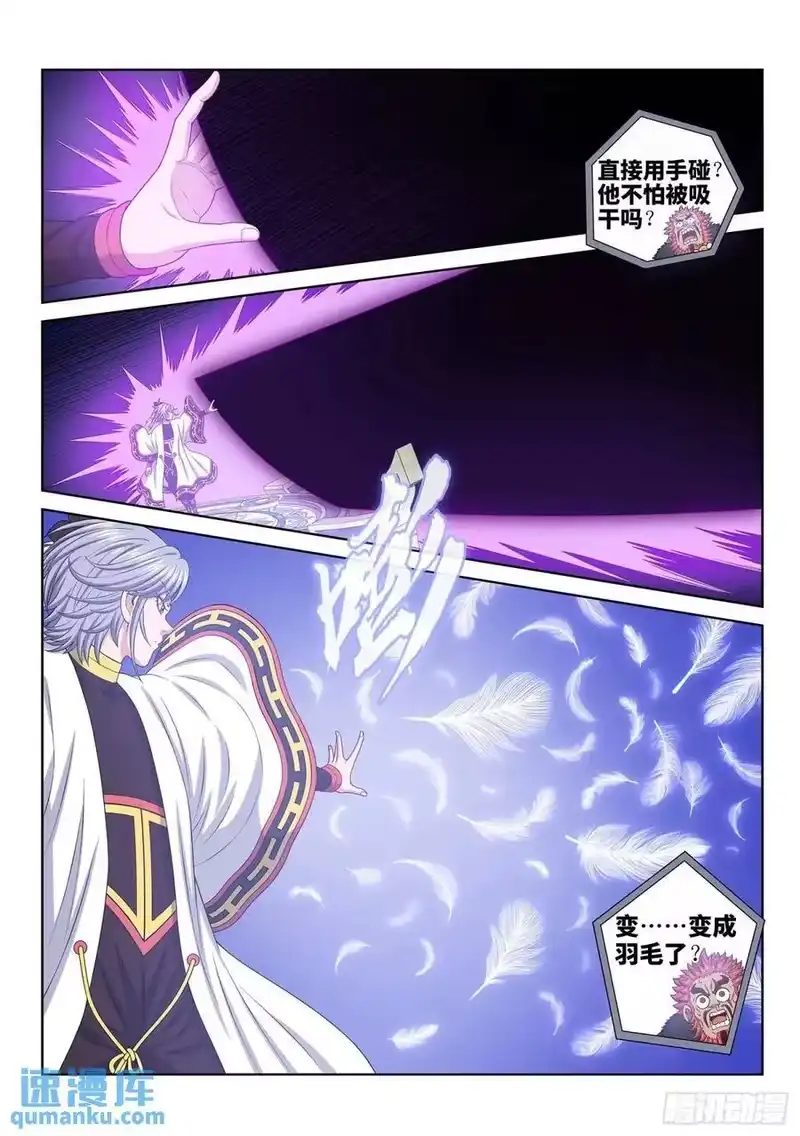 我是大神仙_h 第六五五话·请 仙 第14页