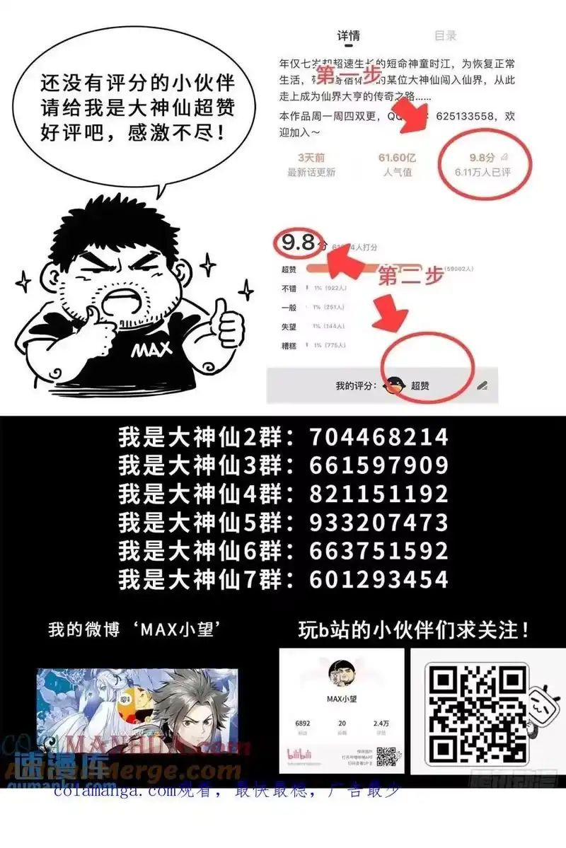 我是大神仙_h 第六五五话·请 仙 第19页