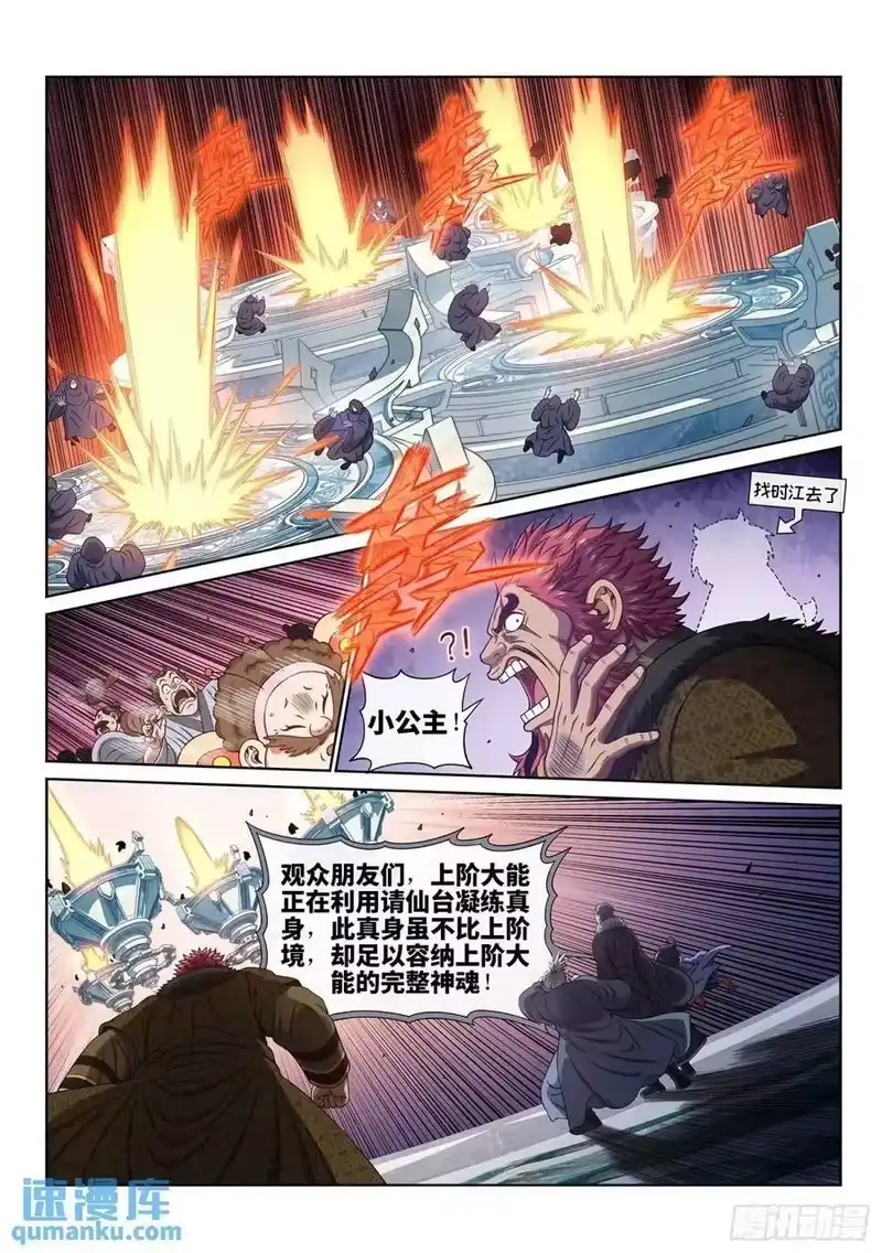 我是大神仙_h 第六五五话·请 仙 第2页
