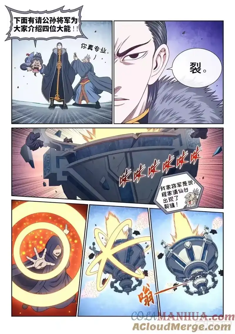 我是大神仙_h 第六五五话·请 仙 第3页