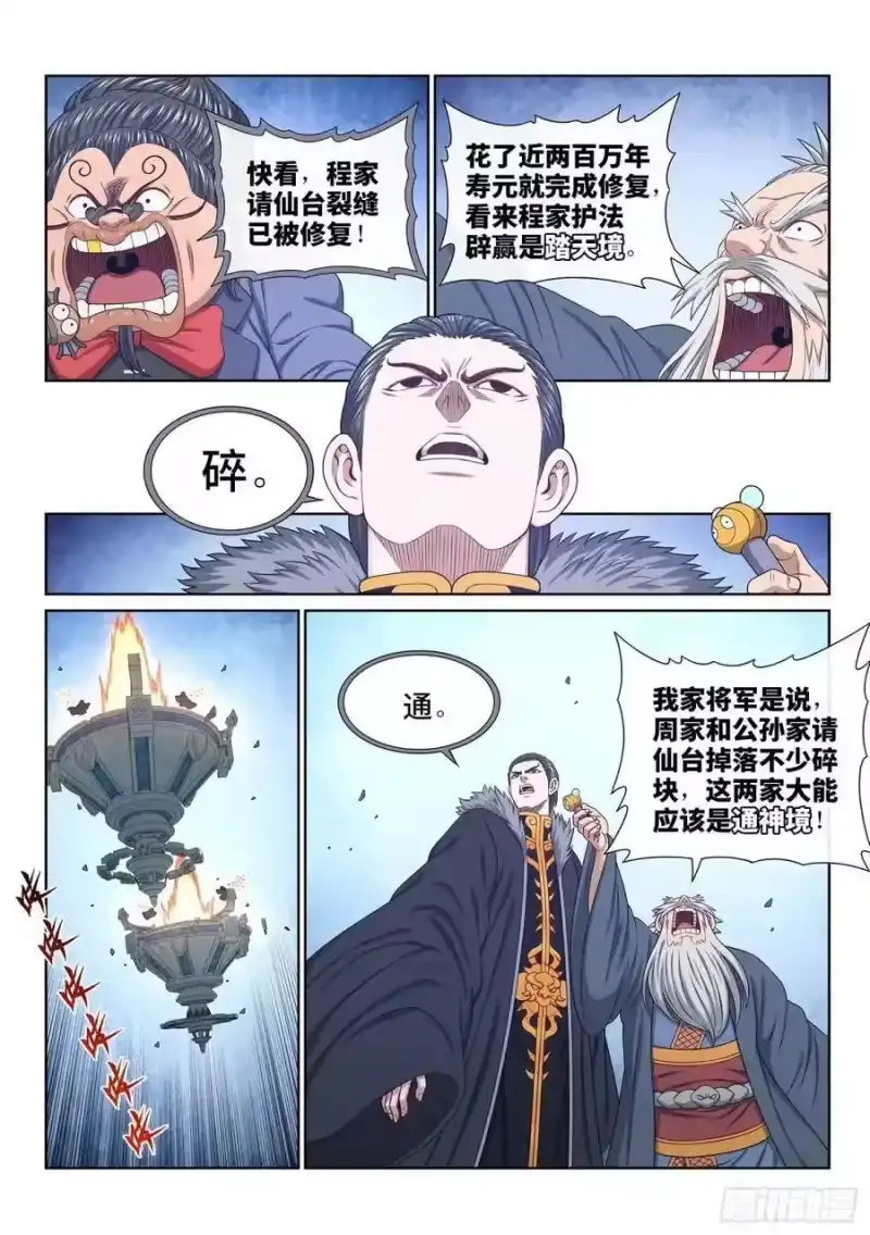 我是大神仙_h 第六五五话·请 仙 第4页