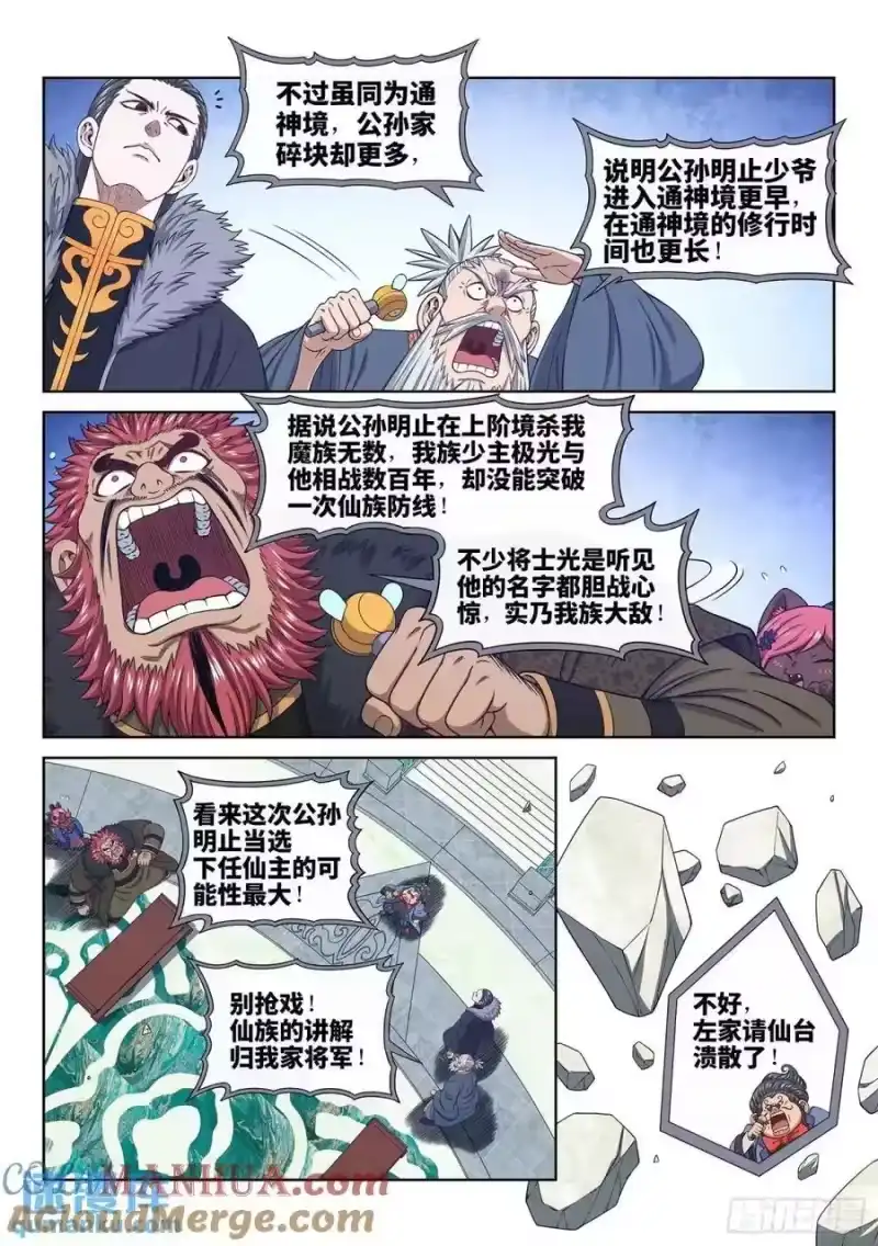 我是大神仙_h 第六五五话·请 仙 第5页