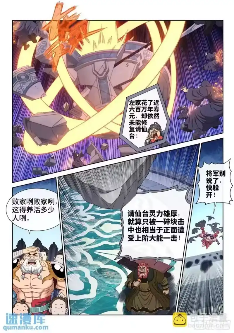 我是大神仙_h 第六五五话·请 仙 第6页