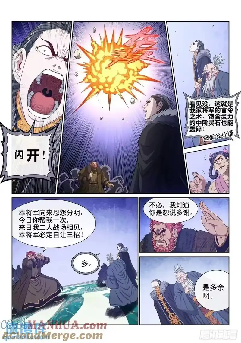 我是大神仙_h 第六五五话·请 仙 第7页