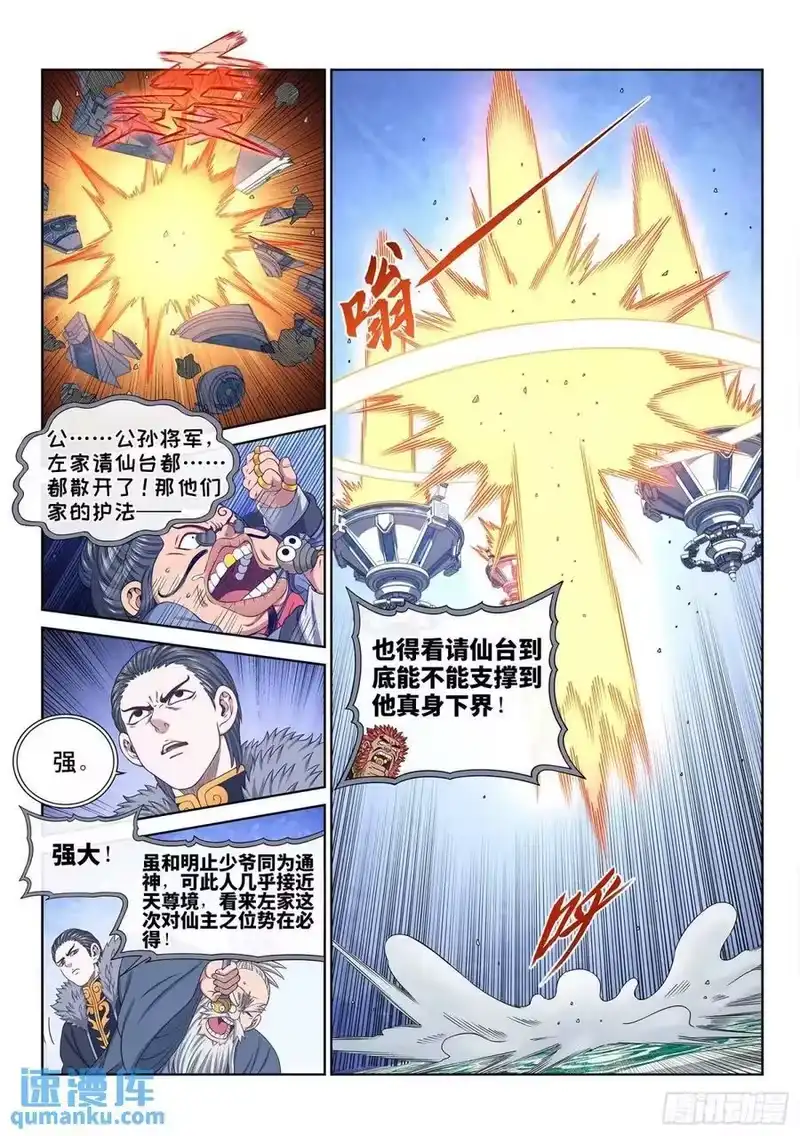 我是大神仙_h 第六五五话·请 仙 第8页