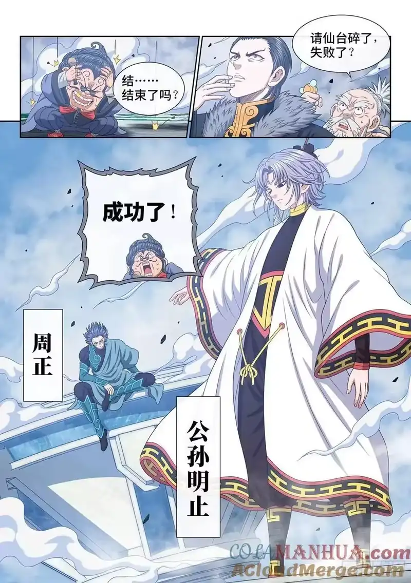 我是大神仙_h 第六五五话·请 仙 第9页