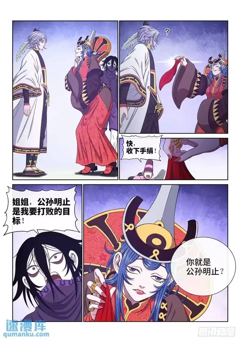 我是大神仙_h 第六五六话·羞 辱 第10页