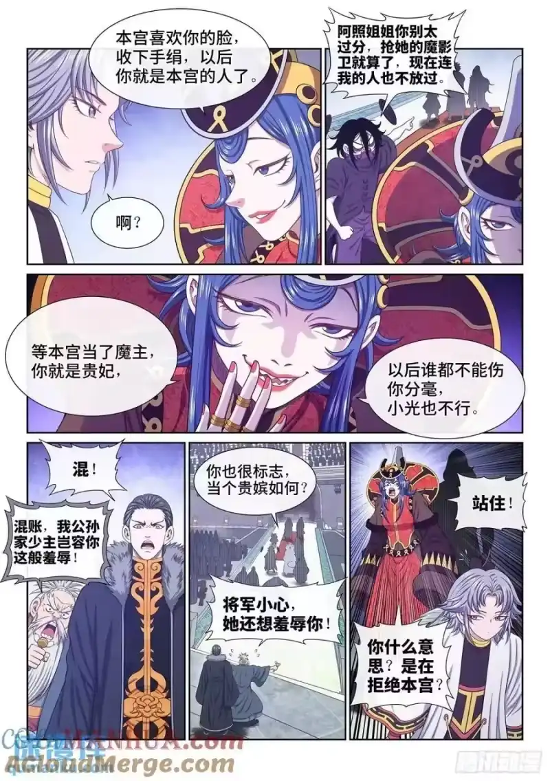 我是大神仙_h 第六五六话·羞 辱 第11页