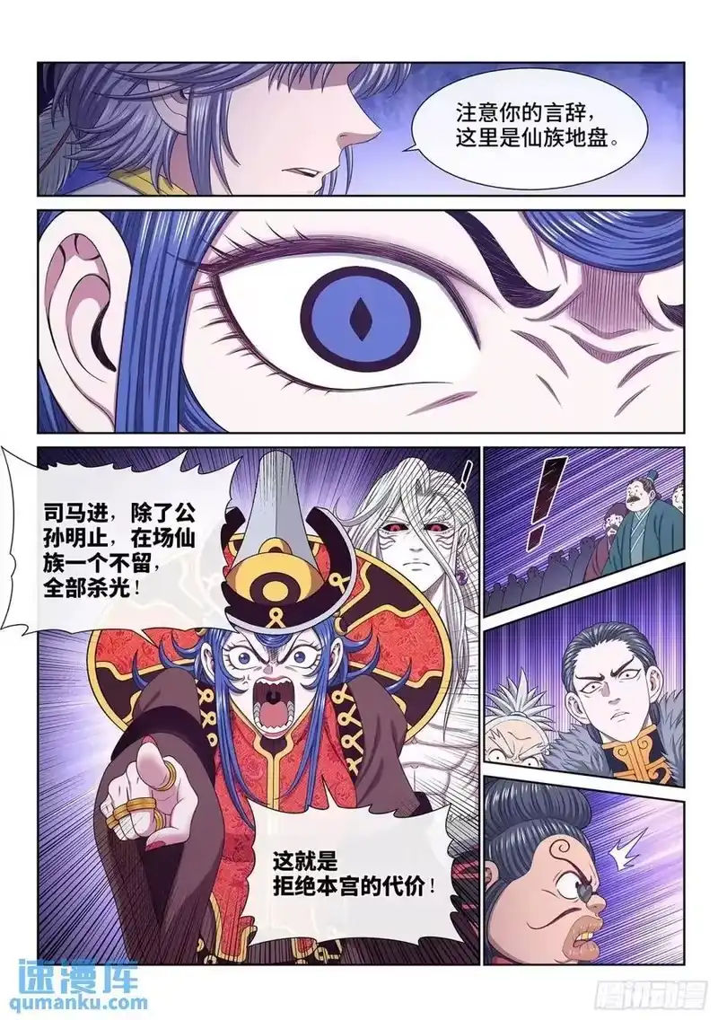 我是大神仙_h 第六五六话·羞 辱 第12页