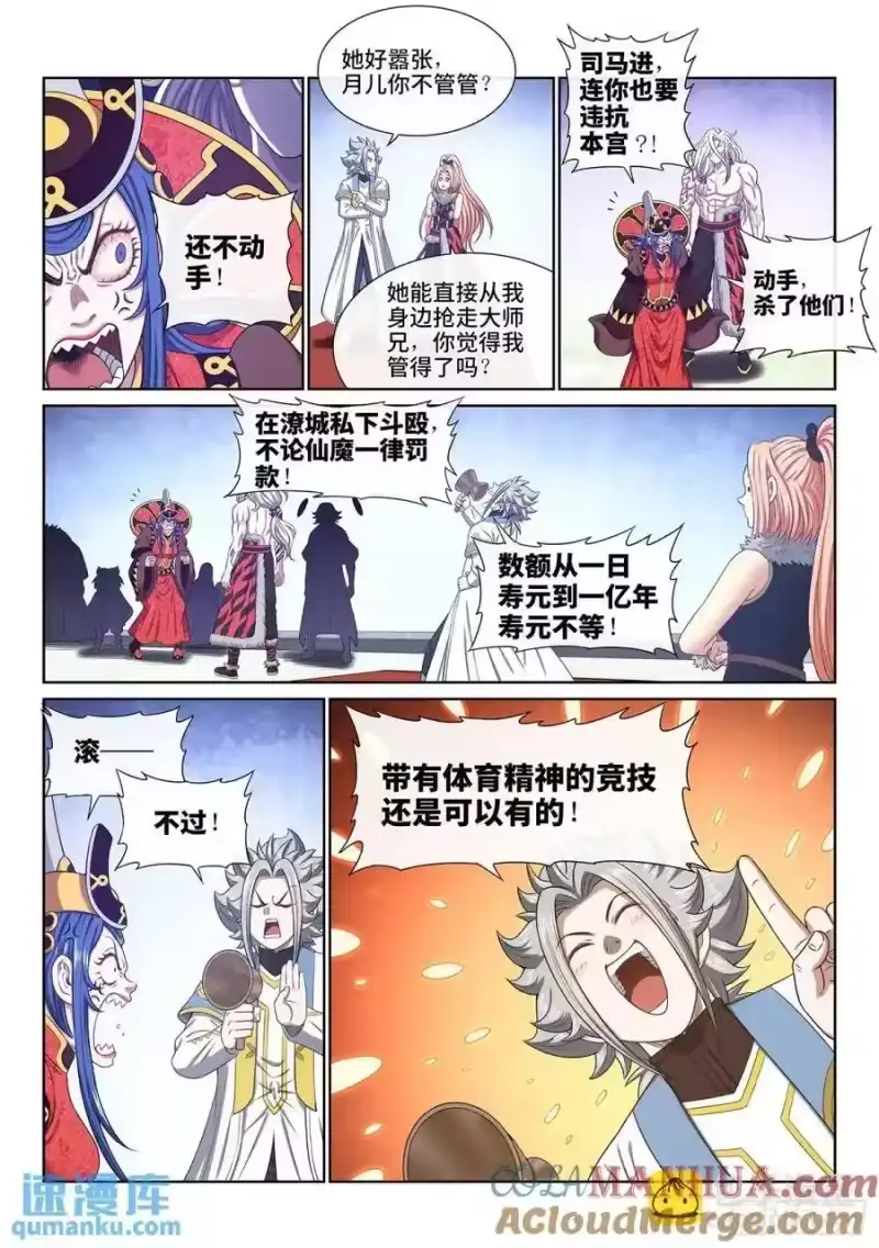 我是大神仙_h 第六五六话·羞 辱 第13页