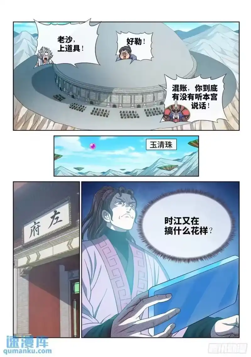 我是大神仙_h 第六五六话·羞 辱 第14页